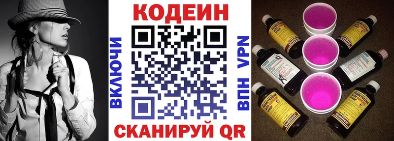 Кодеиновый сироп Lean Purple Drank  дарнет шоп  Завитинск 